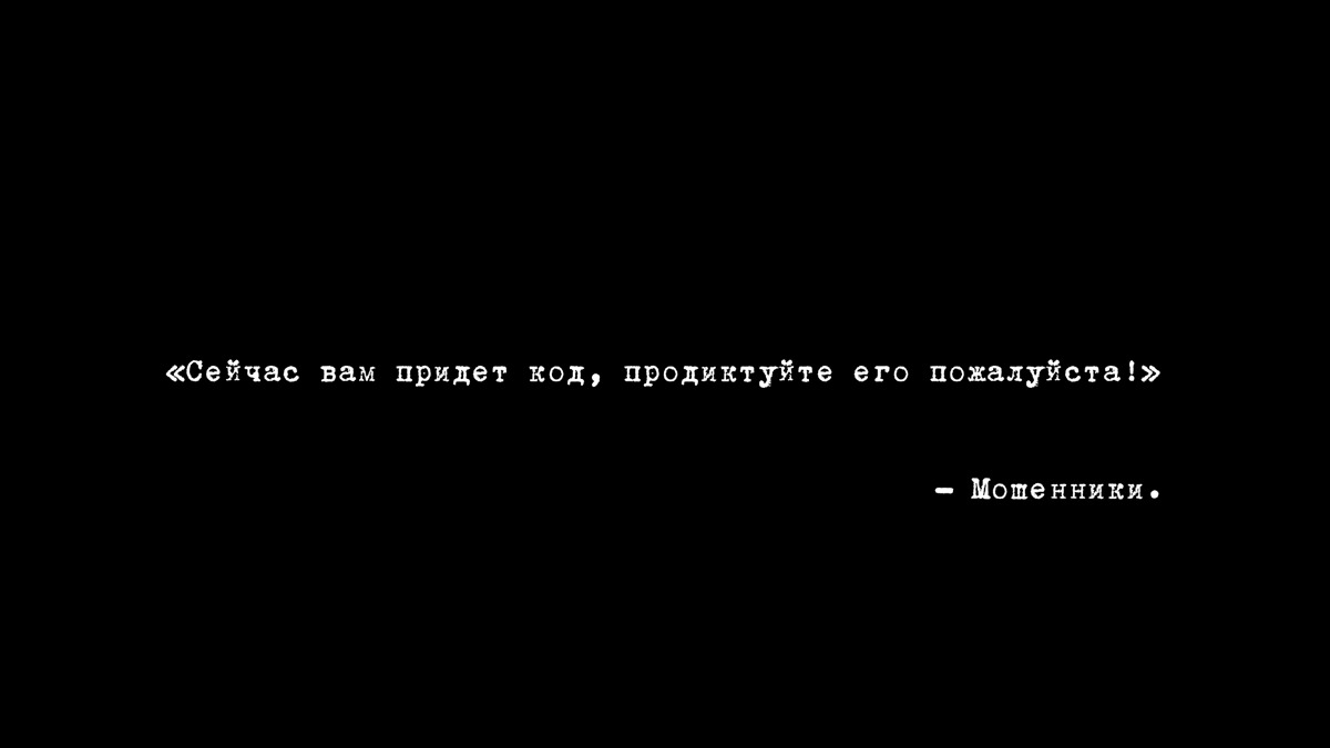 До последней капли: как телефонные мошенники могут отнять все